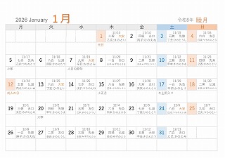 2026年1月A5旧暦入り月曜始まり