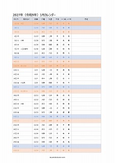 2025年エクセルA4カレンダー:旧暦タイプ