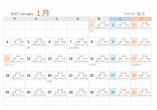 2027年(令和9年)1月A5旧暦入り月曜始まり