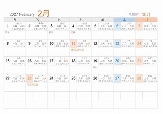2027年（令和9年）2月A5旧暦入り月曜始まり