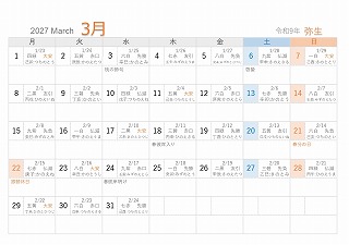 2027年（令和9年）3月A5旧暦入り月曜始まり