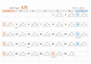 2027年（令和9年）4月A5旧暦入り日曜始まり