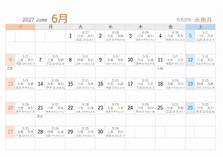 2027年（令和9年）6月A5旧暦入り日曜始まり