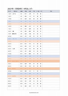 2025年エクセルA4カレンダー:旧暦タイプ