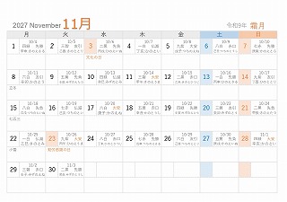2027年（令和9年）11月A5旧暦入り月曜始まり