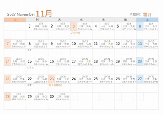 2027年（令和9年）11月A5旧暦入り日曜始まり