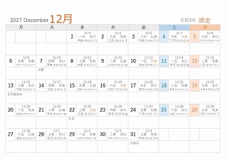 2027年（令和9年）12月A5旧暦入り月曜始まり