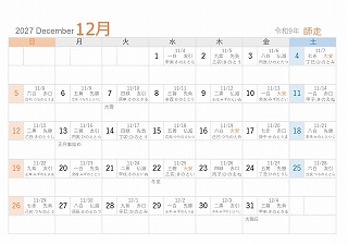 2027年（令和9年）12月A5旧暦入り日曜始まり