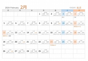 2024年（令和6年）2月A5旧暦入り月曜始まり