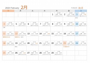 2024年（令和6年）2月A5旧暦入り日曜始まり