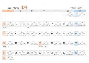 2024年（令和6年）3月A5旧暦入り日曜始まり