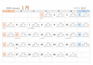 2025年（令和7年）1月A5旧暦入り日曜始まり