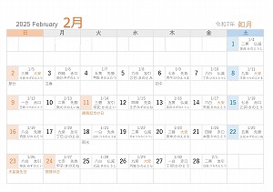 2025年（令和7年）2月A5旧暦入り日曜始まり