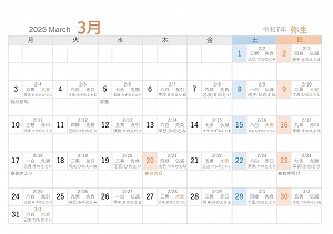 2025年（令和7年）3月A5旧暦入り月曜始まり