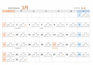 2025年（令和7年）3月A5旧暦入り日曜始まり
