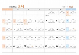 2025年（令和7年）5月A5旧暦入り日曜始まり