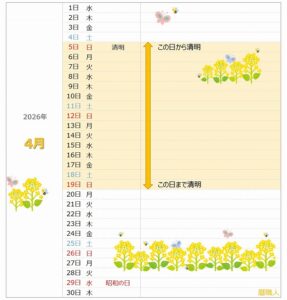 2026年の清明が一目でわかるカレンダー