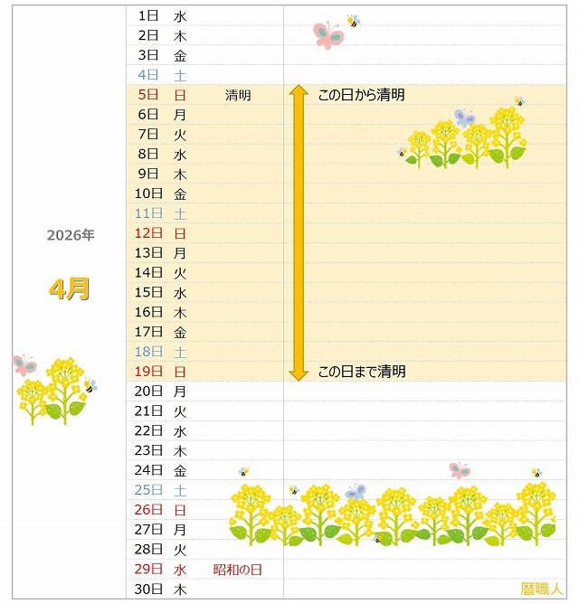 2026年の清明が一目でわかるカレンダー