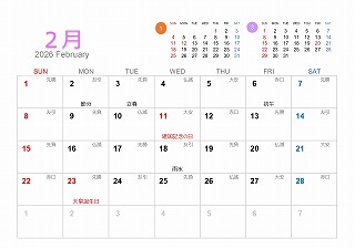 2025年2月A5卓上日曜始まり