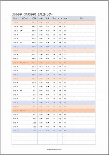 2025年エクセルA4カレンダー：旧暦タイプ