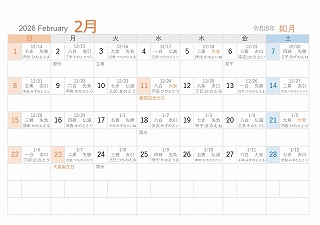 2026年（令和8年）2月A5旧暦入り日曜始まり