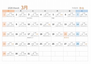 2026年（令和8年）3月A5旧暦入り日曜始まり