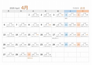 2026年（令和8年）4月A5旧暦入り月曜始まり