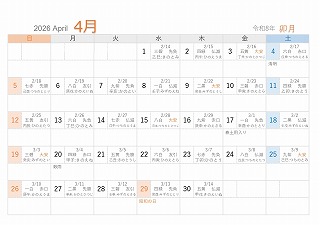 2026年（令和8年）4月A5旧暦入り日曜始まり