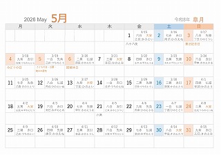 2026年（令和8年）5月A5旧暦入り月曜始まり