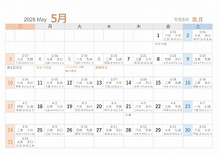 2026年（令和8年）5月A5旧暦入り日曜始まり