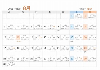 2026年（令和8年）8月A5旧暦入り月曜始まり