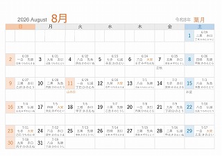 2026年（令和8年）8月A5旧暦入り日曜始まり