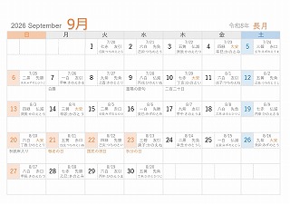 2026年（令和8年）9月A5旧暦入り日曜始まり