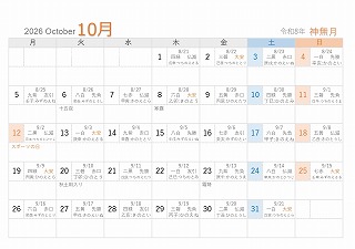 2026年（令和8年）10月A5旧暦入り月曜始まり