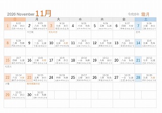 2026年（令和8年）11月A5旧暦入り日曜始まり