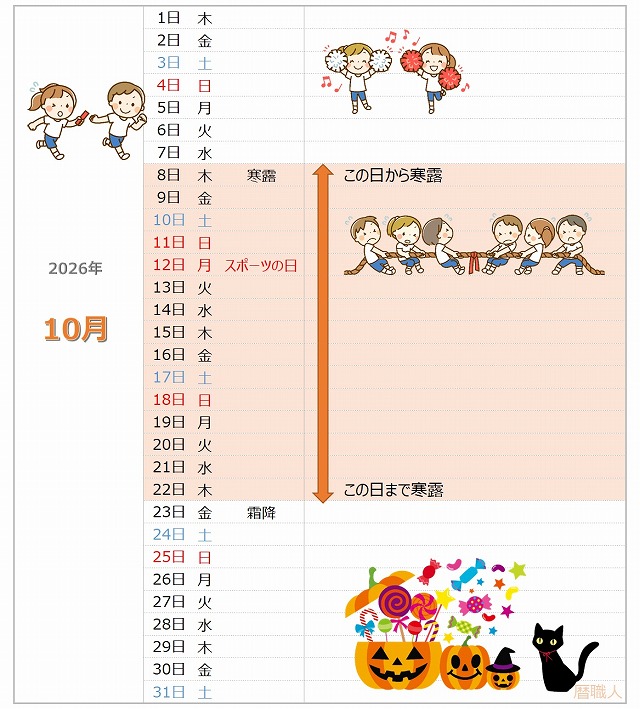 2026年寒露カレンダー