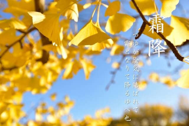 霜降