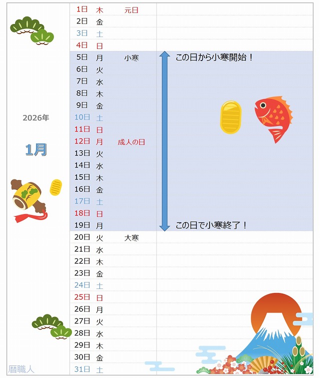 2026年小寒カレンダー