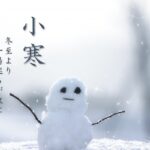二十四節気小寒