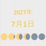2027年（令和9年）7月1日の暦
